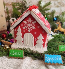 Пряниковий будинок